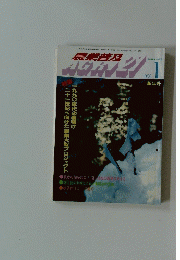 農業普及 AGRI21　1990年1月号