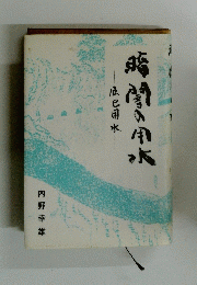 暗闇の用心