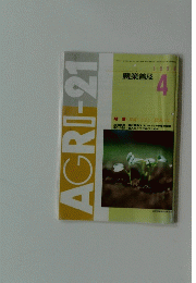 AGRI21農業普及４