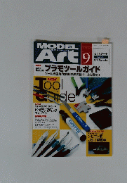月刊モデルアート　2014年9月号