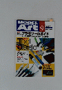 月刊モデルアート　2014年9月号