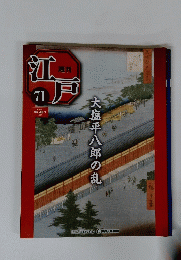 江戸 71