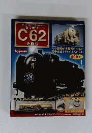 C62を作る