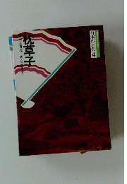 枕草子