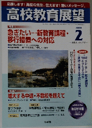 高校教育展望　2000年2月号