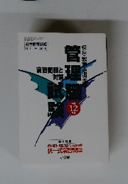 管理職試験　2012年