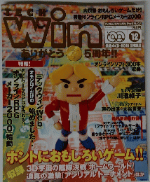 TECH WIN 1999年12月