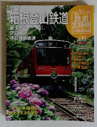 箱根登山鉄道鉄道　2011年5月　