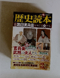 歴史読本　2014年3月