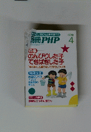 別冊 PHP　4月号