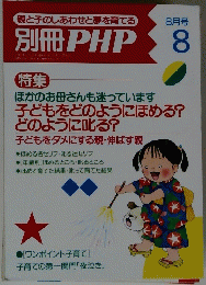 別冊 PHP　8月号