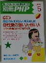 別冊 PHP 5