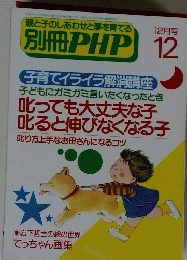 別冊PHP 12　12月号 