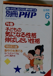 別冊 PHP　6月号