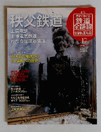 秩父鉄道　2011年7月号