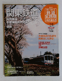 関東鉄道　No.21