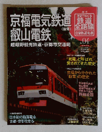 京福電気鉄道鉄道叡山電鉄　2011年4月3日号