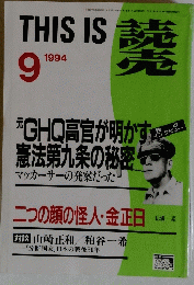  読売 1994年9月号　