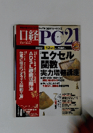 日経PC21　2002年12月号