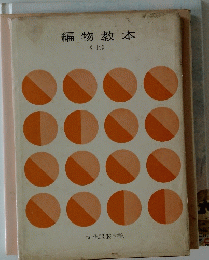 編物教本 《上》