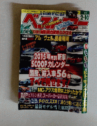 ベストアー　2015年2月10日号