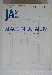 THE JAPAN ARCHITECT JA54 2004年