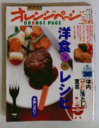 オレンジページ　2002年11月17日号