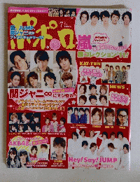 ポポロ　2011年7月
