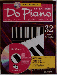 ドゥ・ピアノ 32 1998年1月6日号