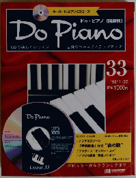 DoPiano　1998年1月号　33