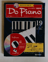 Do Piano　19　1997年7月号　
