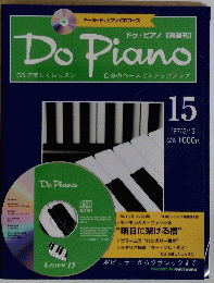 Do　Piano　1997年5月号