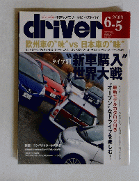 Driver　2008年6月5日号