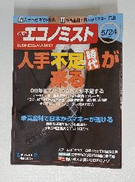 エコノミスト　2005年5月号