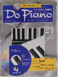 ドゥ・ピアノ　21　1997年8月5日号