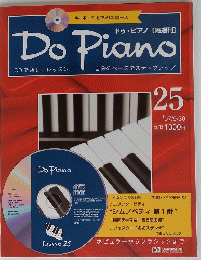 Do Piano　25 1997年9月30日