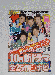 
ザテレビジョン 2014年10月号