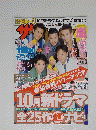 ザテレビジョン 2014年10月号
