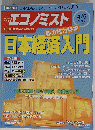 エコノミスト BUSINESS & MARKET　２００５年４月５日号