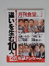 月刊食堂 2015年2月号