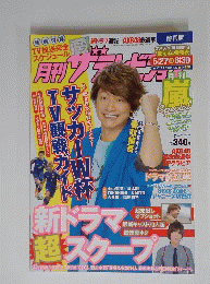 
月刊 ザテレビジョン 2014年7月号