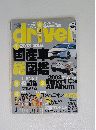 driver 2003年12月5日号