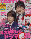 TVガイド　2012　12月号
