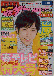 月刊 ザテレビジョン首都圏版 2014年6月号