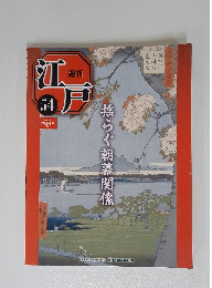 江戸　54