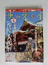 サライ　神社大図解　2015年1月号