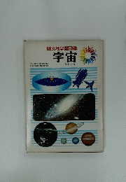 宇宙