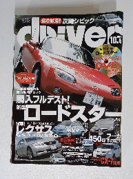 driver　2005年10月5日号