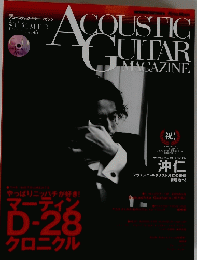ACOUSTIC　GUITAR　2010年夏号