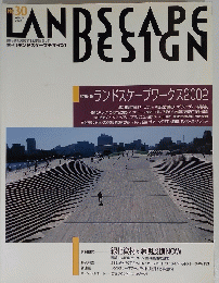 LandScape　Design　2002年冬　